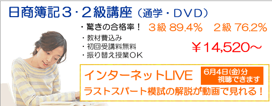 簿記講座、インターネットライブ視聴できます