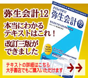 弥生会計で学ぶ会計実務「さくらと学ぼう！　弥生会計」改訂三版