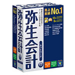 弥生製品・弥生会計