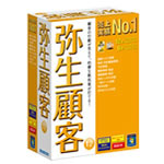 弥生製品・弥生顧客