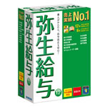 弥生製品・弥生給与