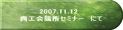 2007.09.27�@�Y�Ƒn���ف@�����Ȃ����[�ǁ@�ɂ� 