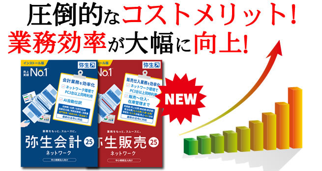 圧倒的なコストメリット！業務効率が大幅に向上！