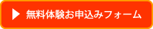 無料セミナー申込書はこちら