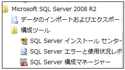 sql server確認方法