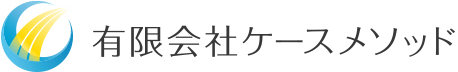 有限会社ケースメソッド