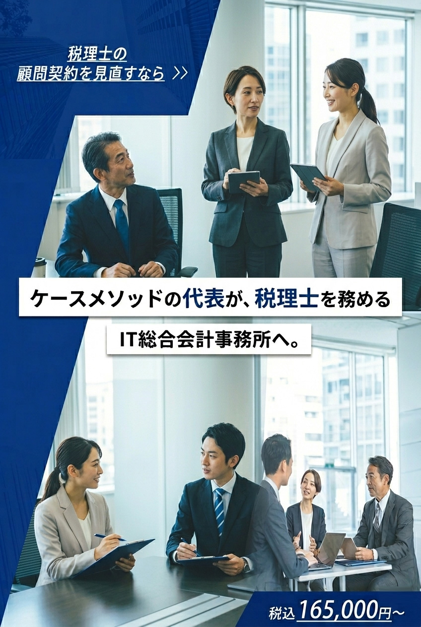 税理士の顧問契約を見直すならIT総合会計事務所へ