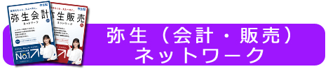 弥生ネットワークの見積例