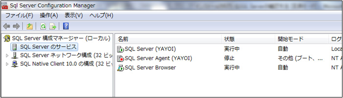 sql server確認方法