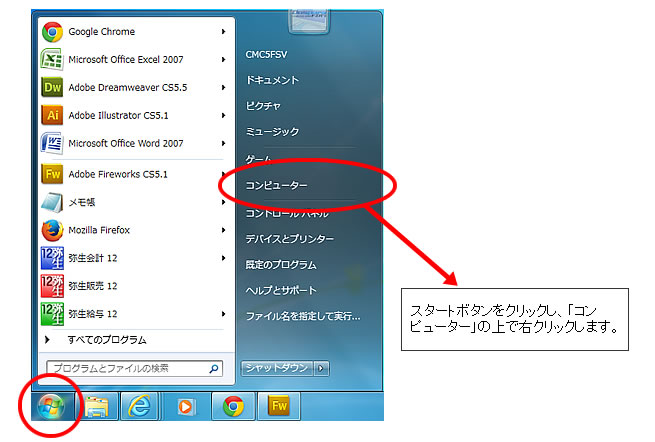 windows_os確認方法Vista/windows7