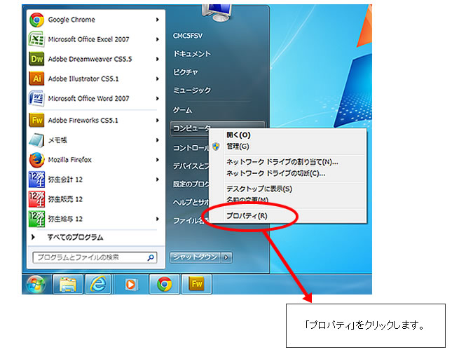 windows_os確認方法Vista/windows7