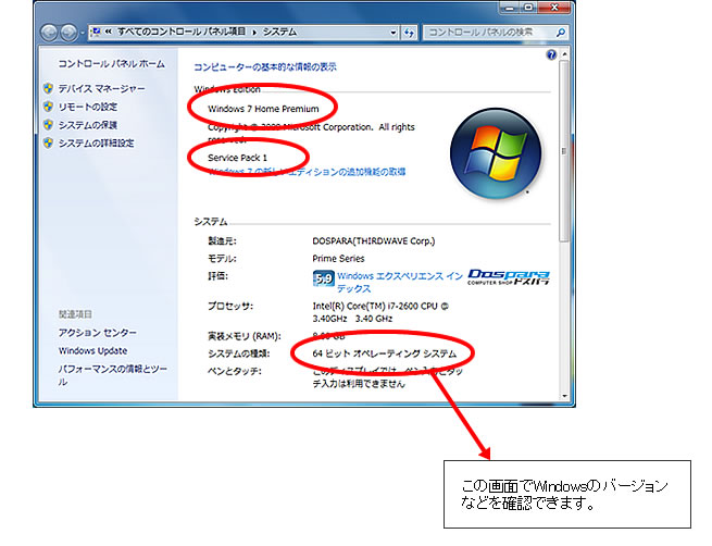 windows_os確認方法Vista/windows7