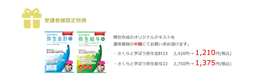 特典